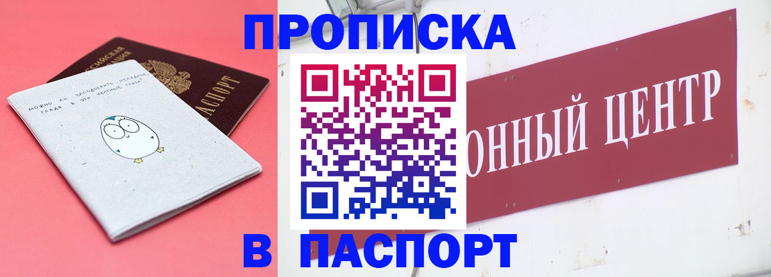 купить прописку в Верещагино